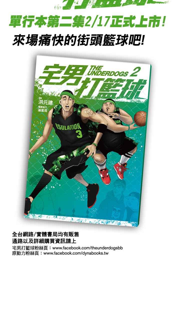 宅男打篮球第44话 必杀渔港队 PART5