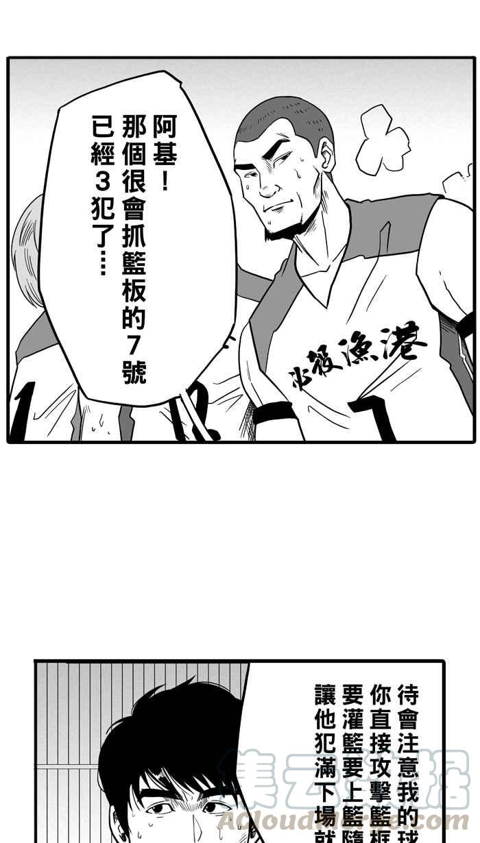 宅男打篮球第44话 必杀渔港队 PART5