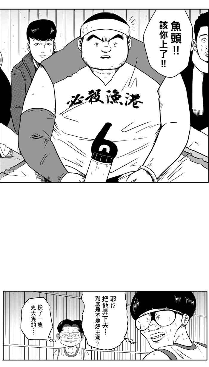 宅男打篮球第45话 必杀渔港队 PART6