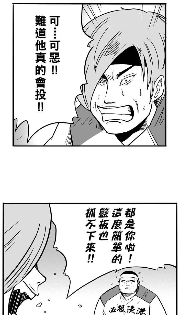 宅男打篮球第45话 必杀渔港队 PART6