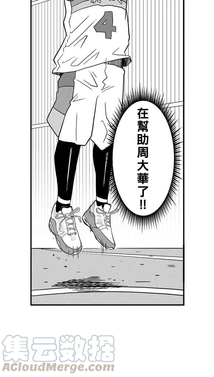 宅男打篮球第45话 必杀渔港队 PART6