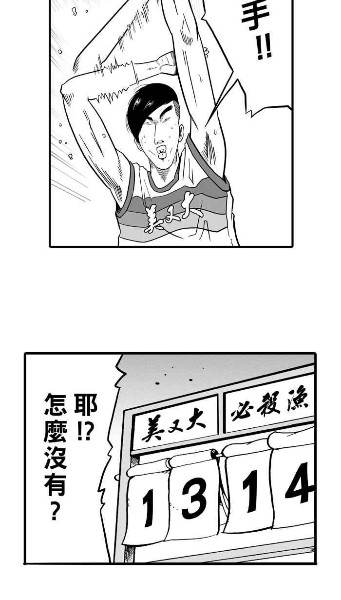 宅男打篮球第45话 必杀渔港队 PART6