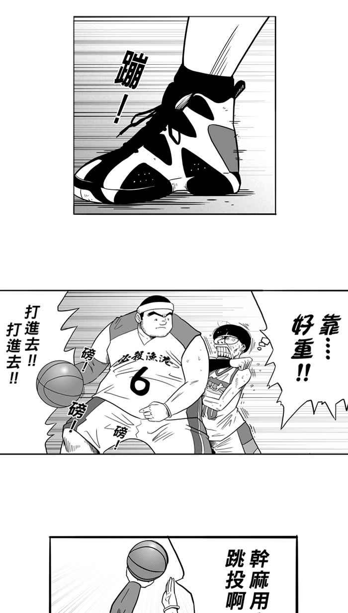 宅男打篮球第45话 必杀渔港队 PART6