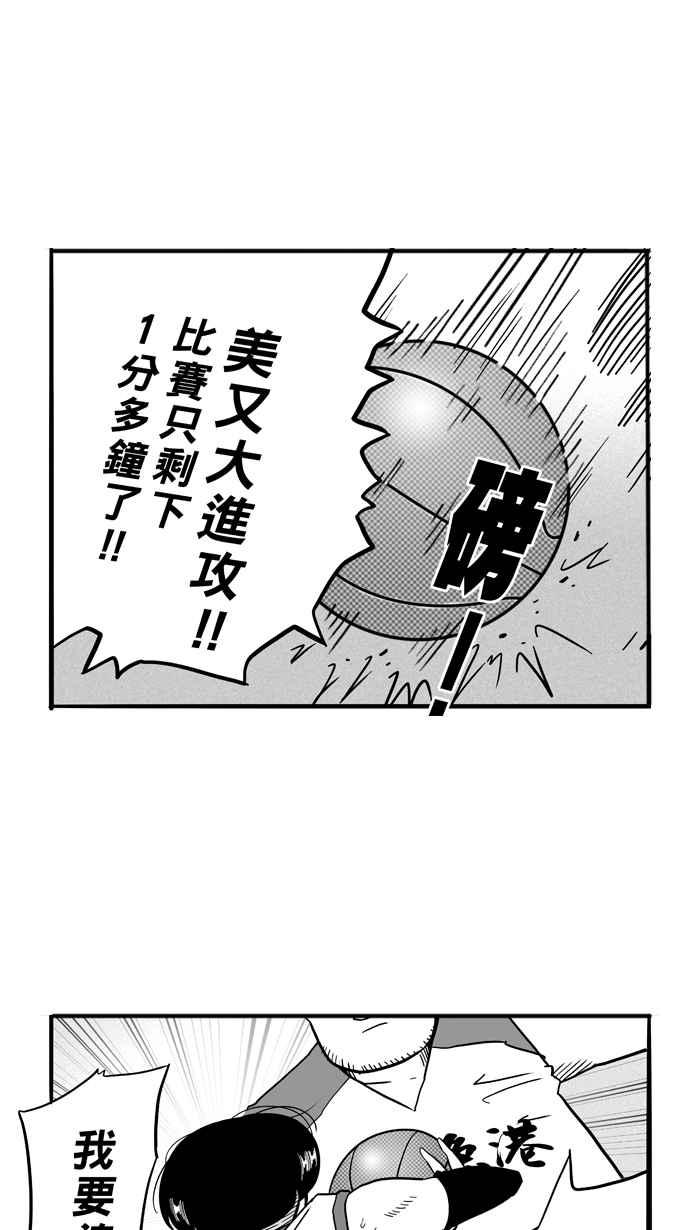 宅男打篮球第45话 必杀渔港队 PART6