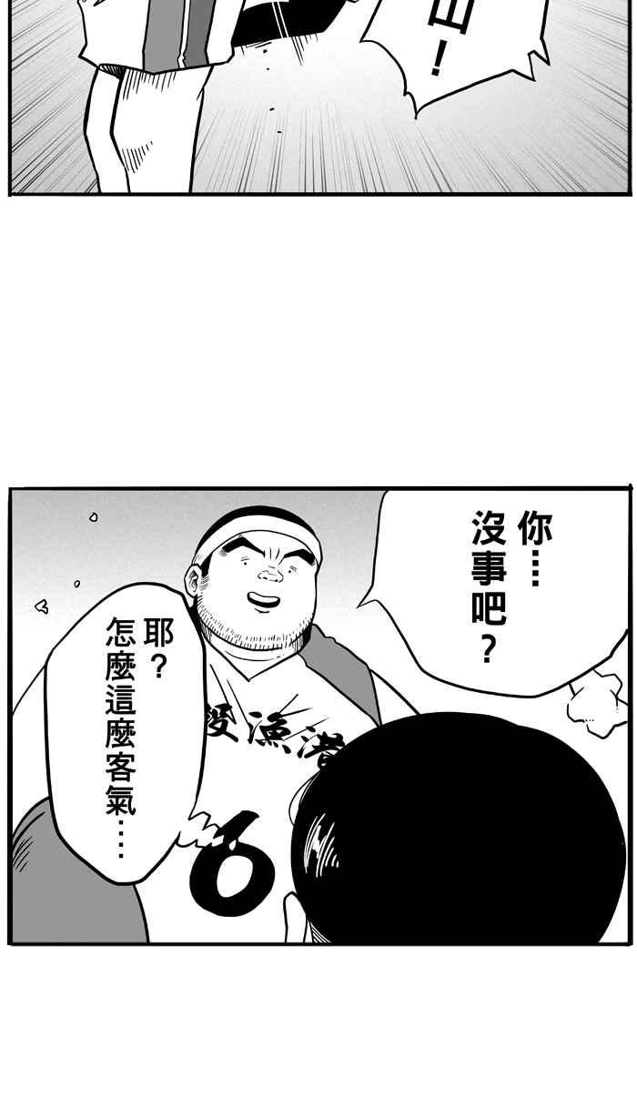宅男打篮球第45话 必杀渔港队 PART6