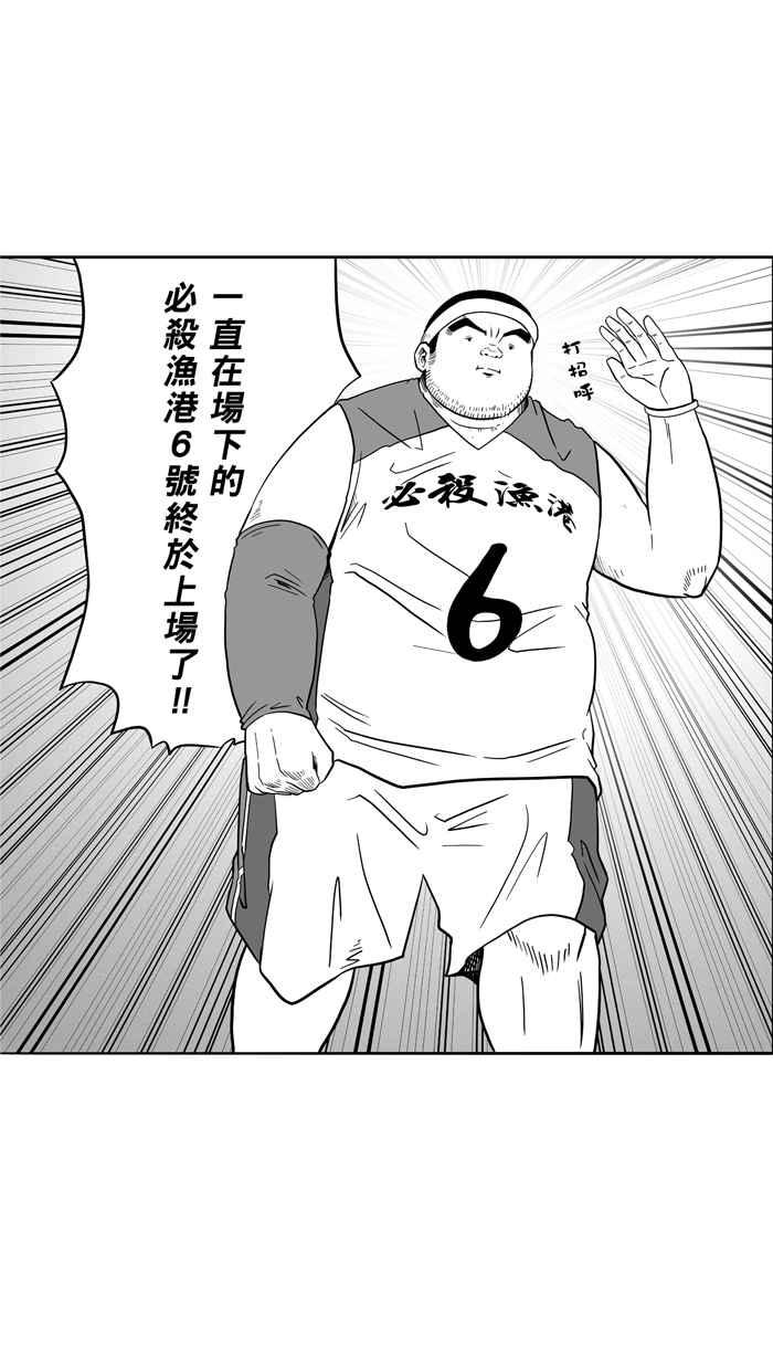 宅男打篮球第45话 必杀渔港队 PART6