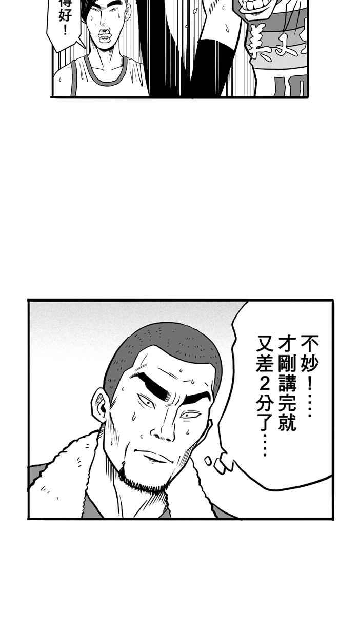 宅男打篮球第46话 必杀渔港队 PART7