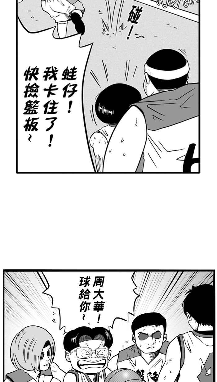 宅男打篮球第46话 必杀渔港队 PART7