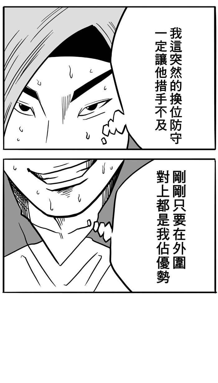 宅男打篮球第46话 必杀渔港队 PART7