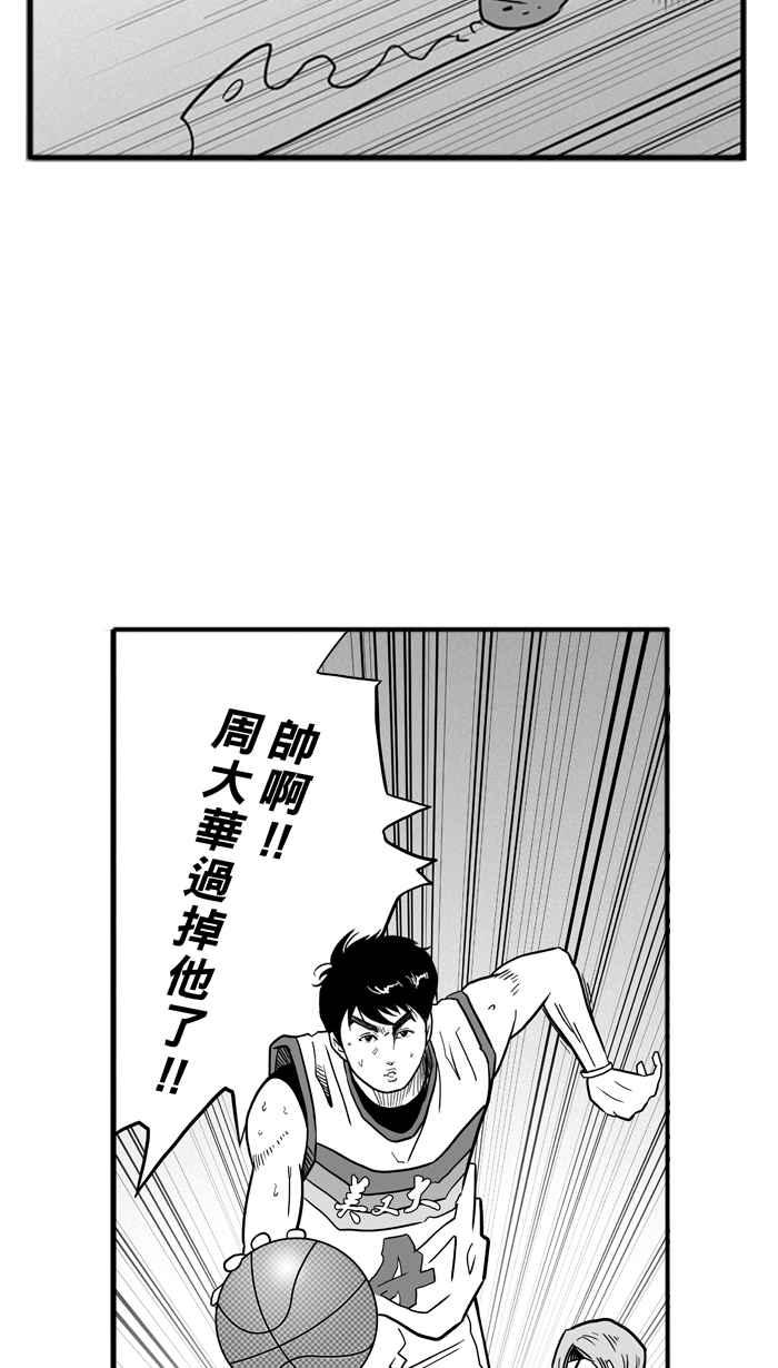 宅男打篮球第46话 必杀渔港队 PART7