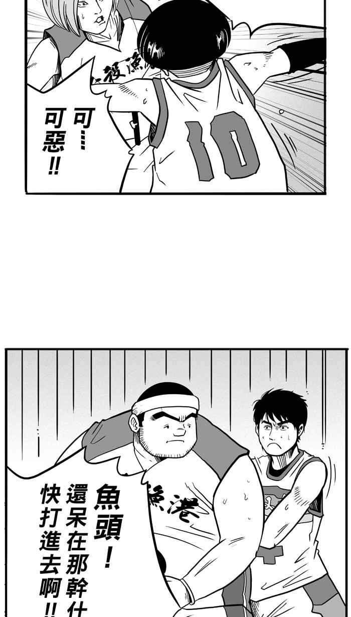宅男打篮球第46话 必杀渔港队 PART7