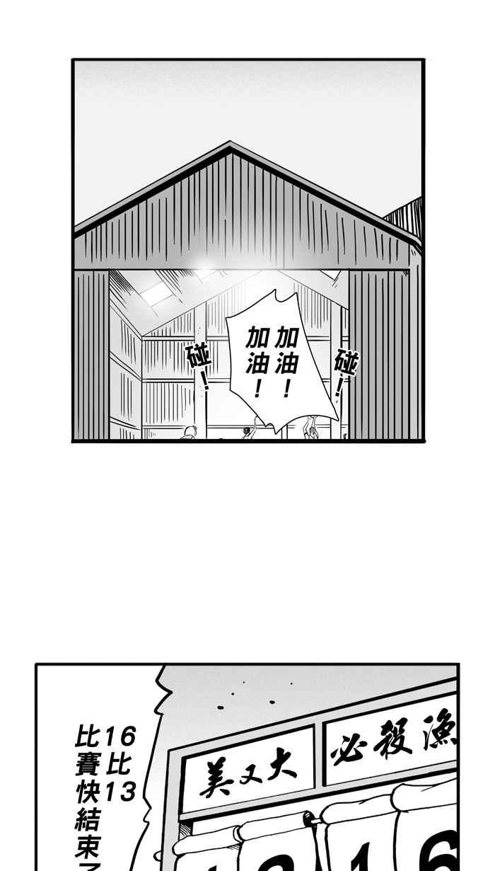 宅男打篮球第46话 必杀渔港队 PART7