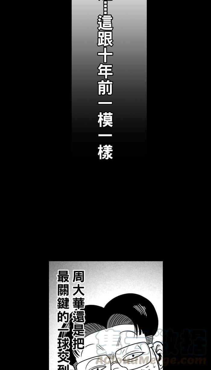 宅男打篮球第46话 必杀渔港队 PART7