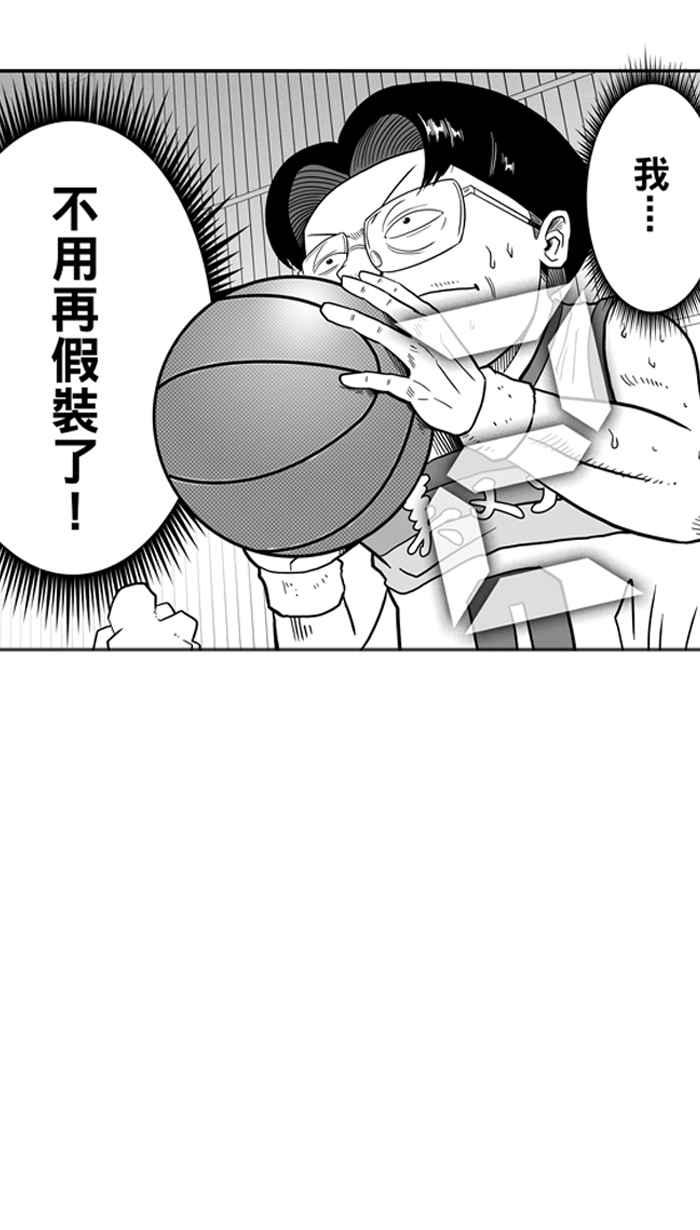 宅男打篮球第46话 必杀渔港队 PART7