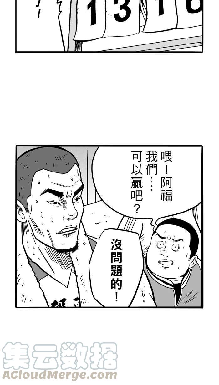 宅男打篮球第46话 必杀渔港队 PART7