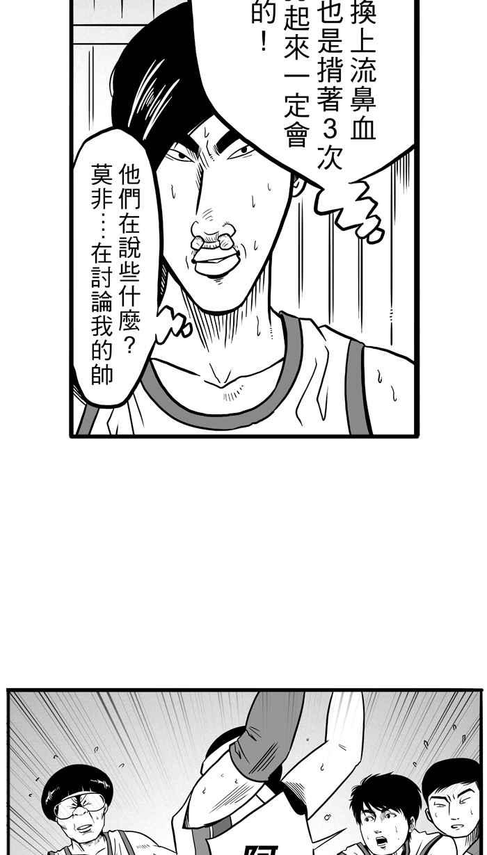 宅男打篮球第46话 必杀渔港队 PART7