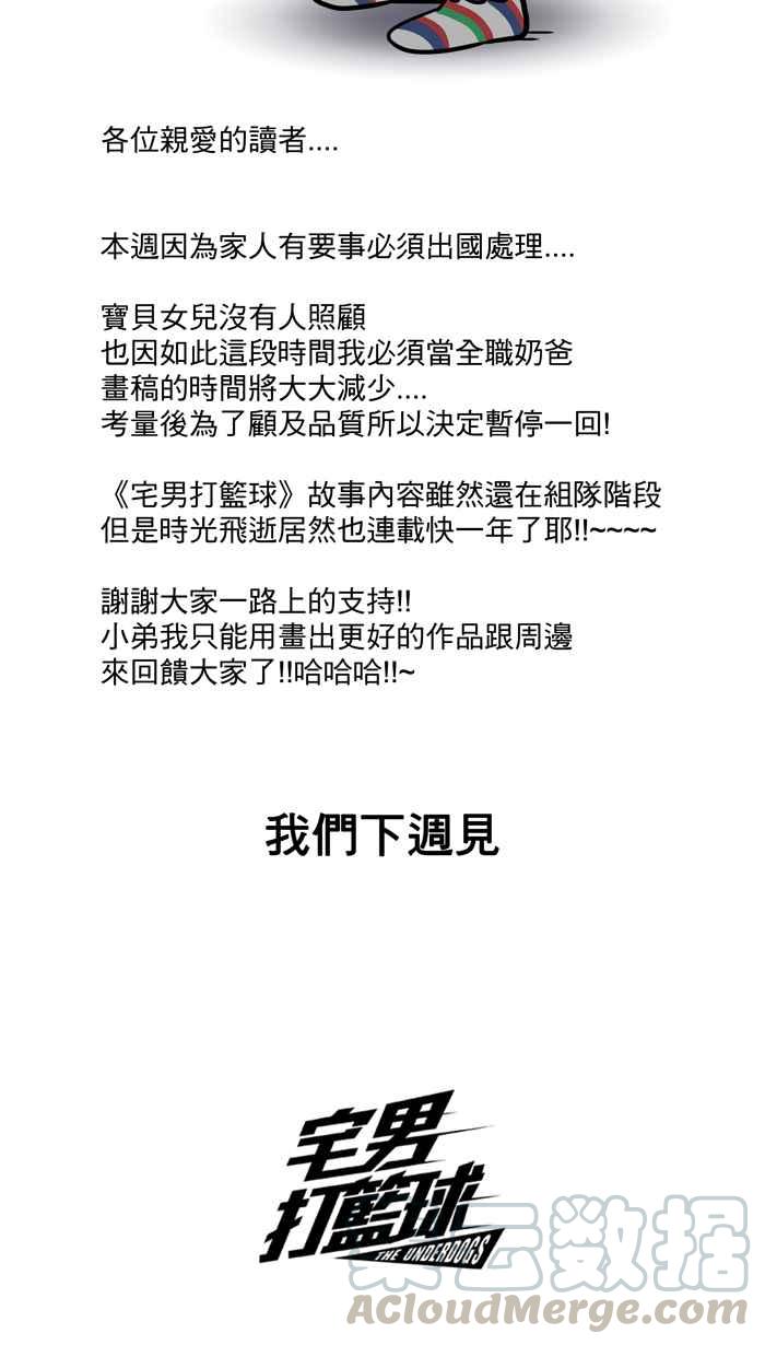 宅男打篮球休刊 3