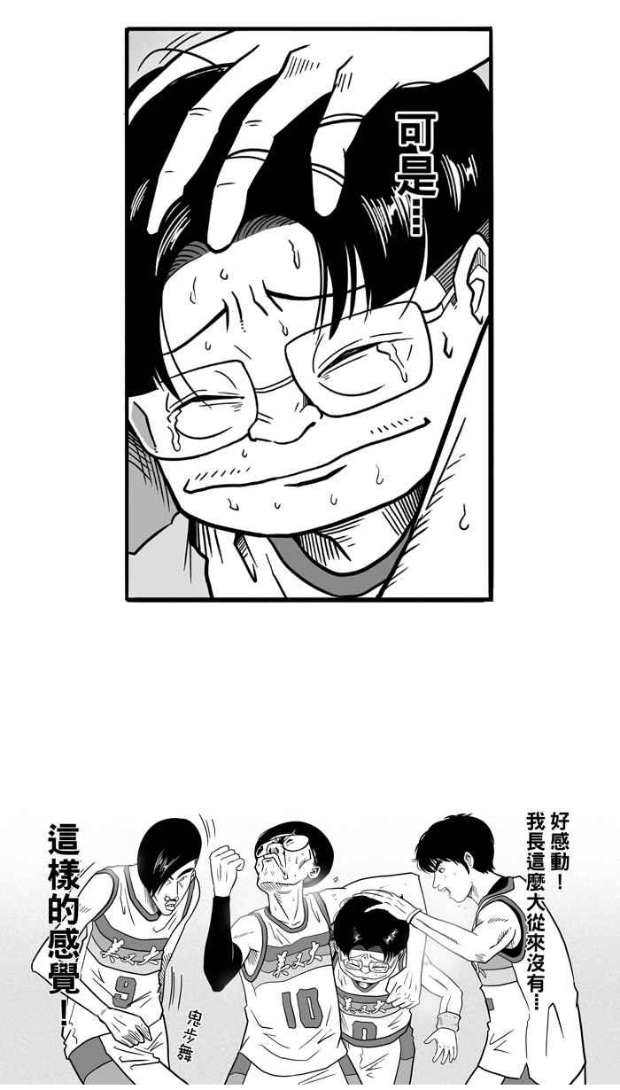 宅男打篮球第47话 必杀渔港队 PART8