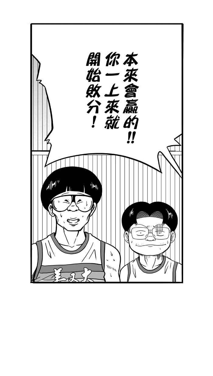 宅男打篮球第47话 必杀渔港队 PART8