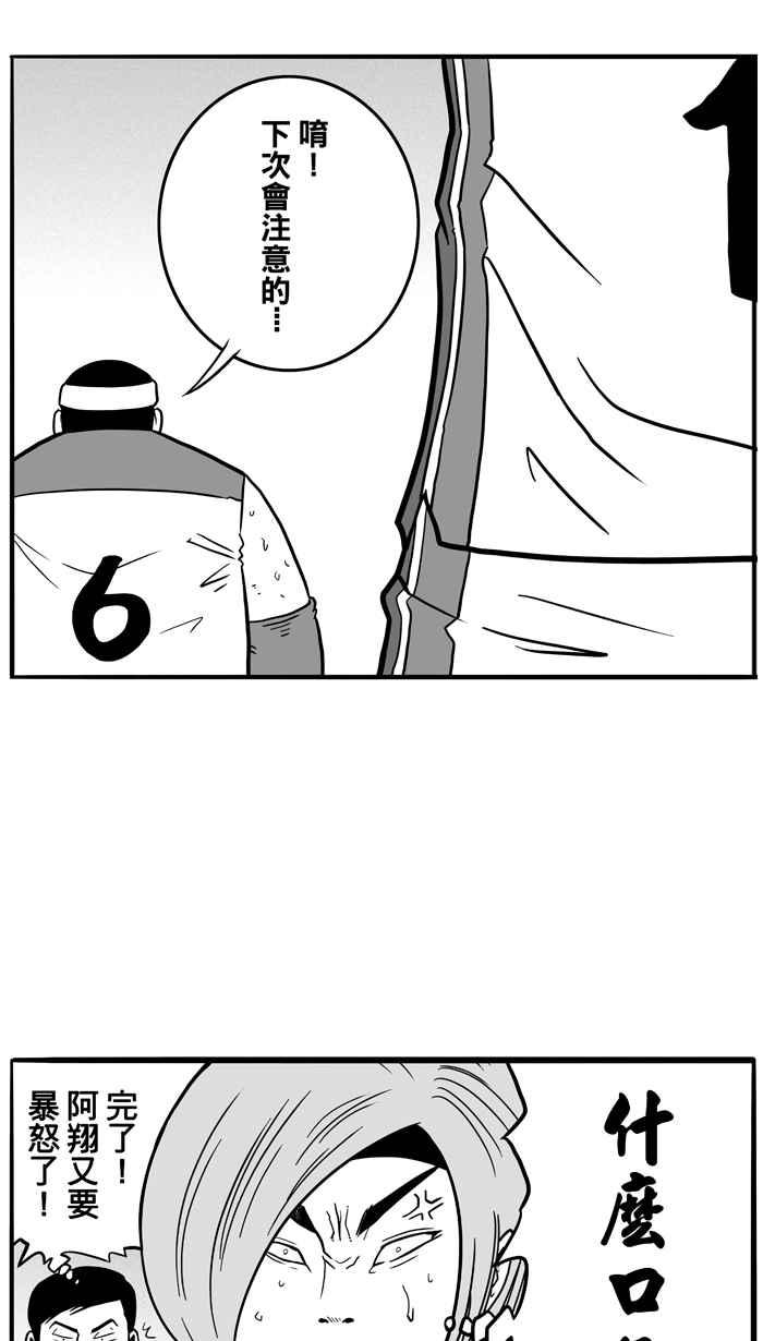 宅男打篮球第47话 必杀渔港队 PART8