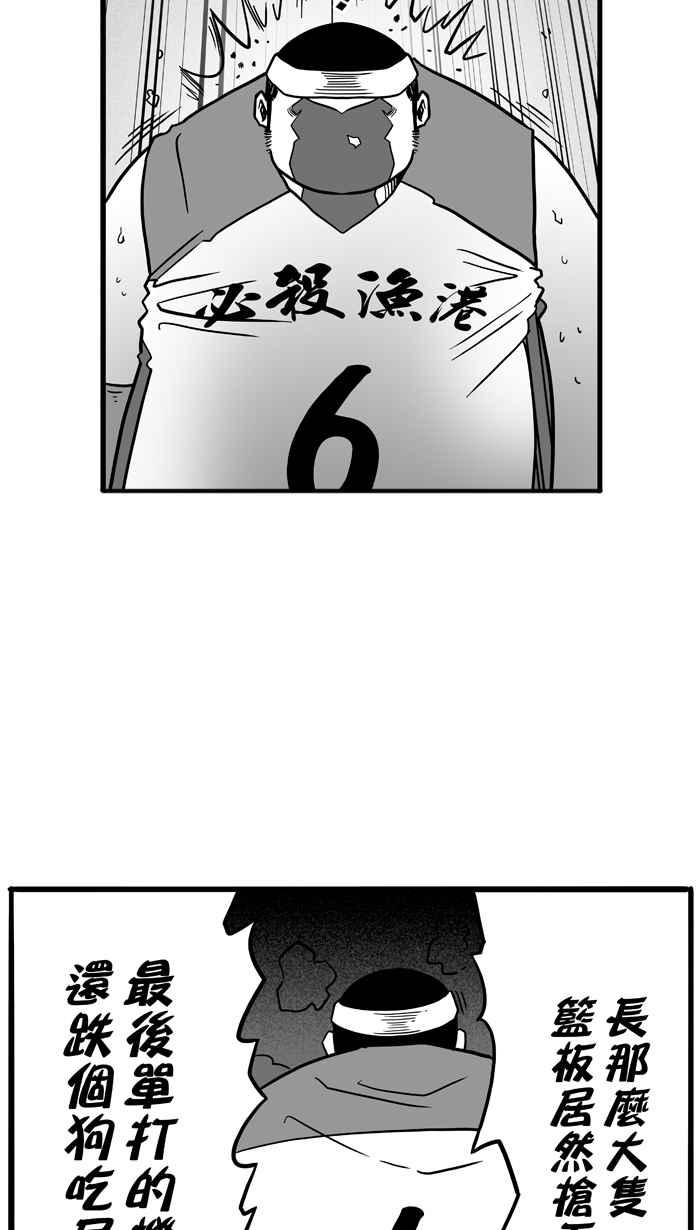 宅男打篮球第47话 必杀渔港队 PART8