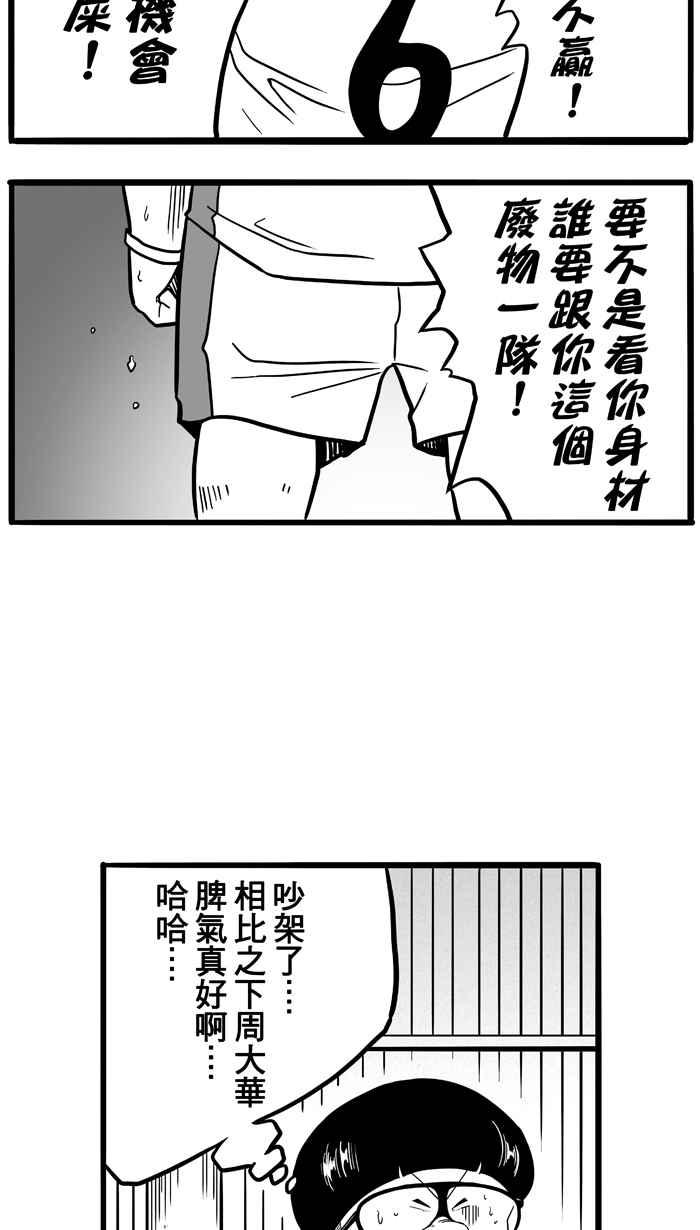 宅男打篮球第47话 必杀渔港队 PART8