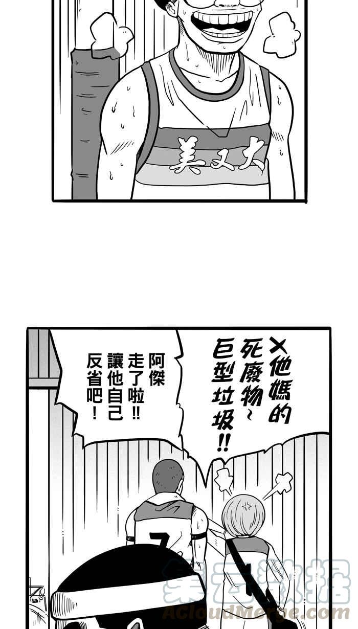 宅男打篮球第47话 必杀渔港队 PART8