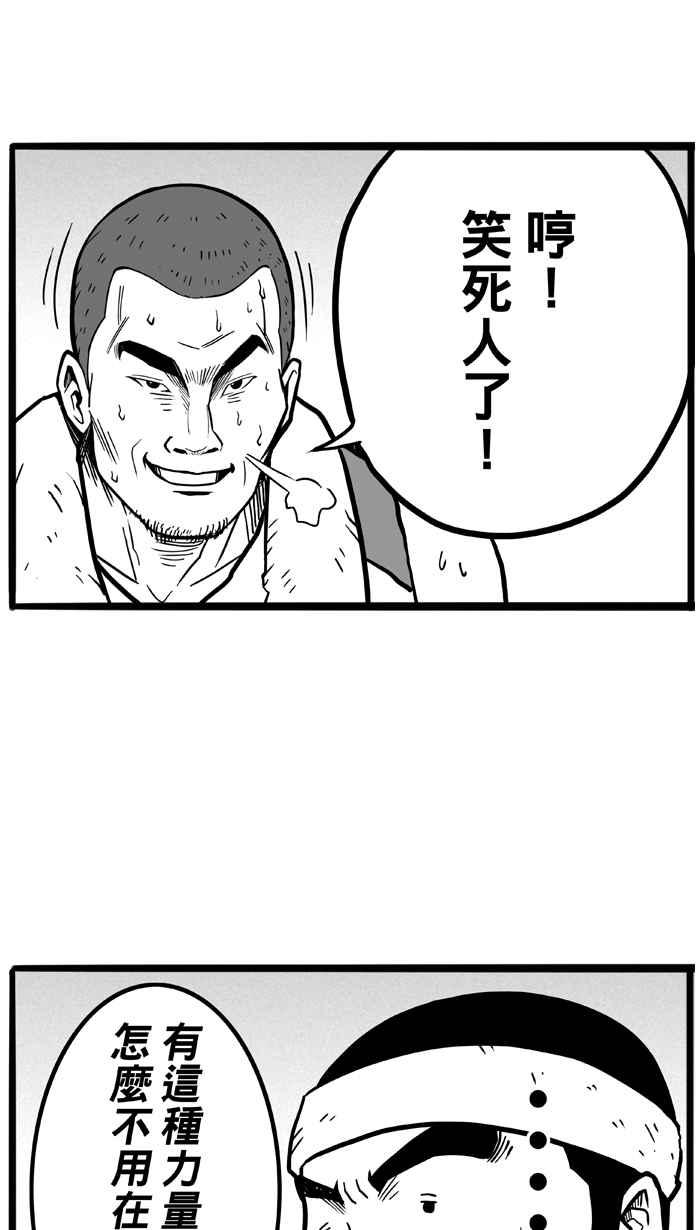 宅男打篮球第47话 必杀渔港队 PART8