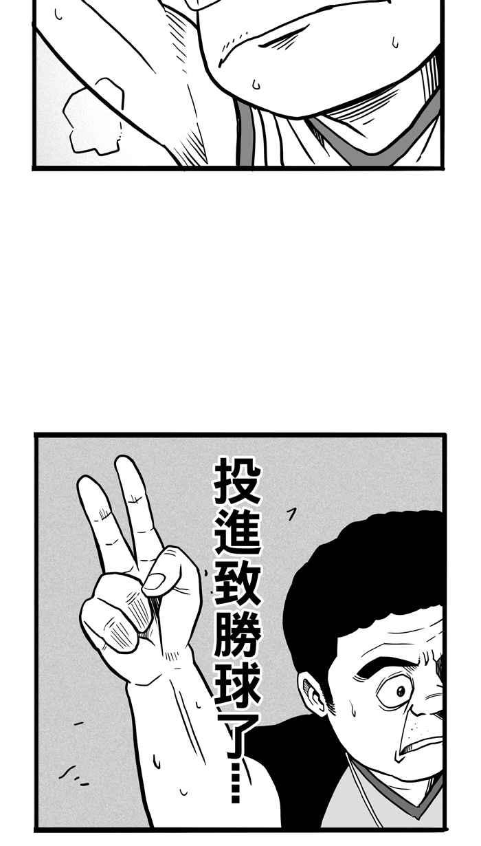 宅男打篮球第47话 必杀渔港队 PART8