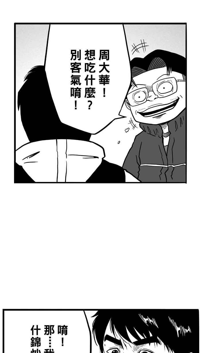 宅男打篮球第47话 必杀渔港队 PART8