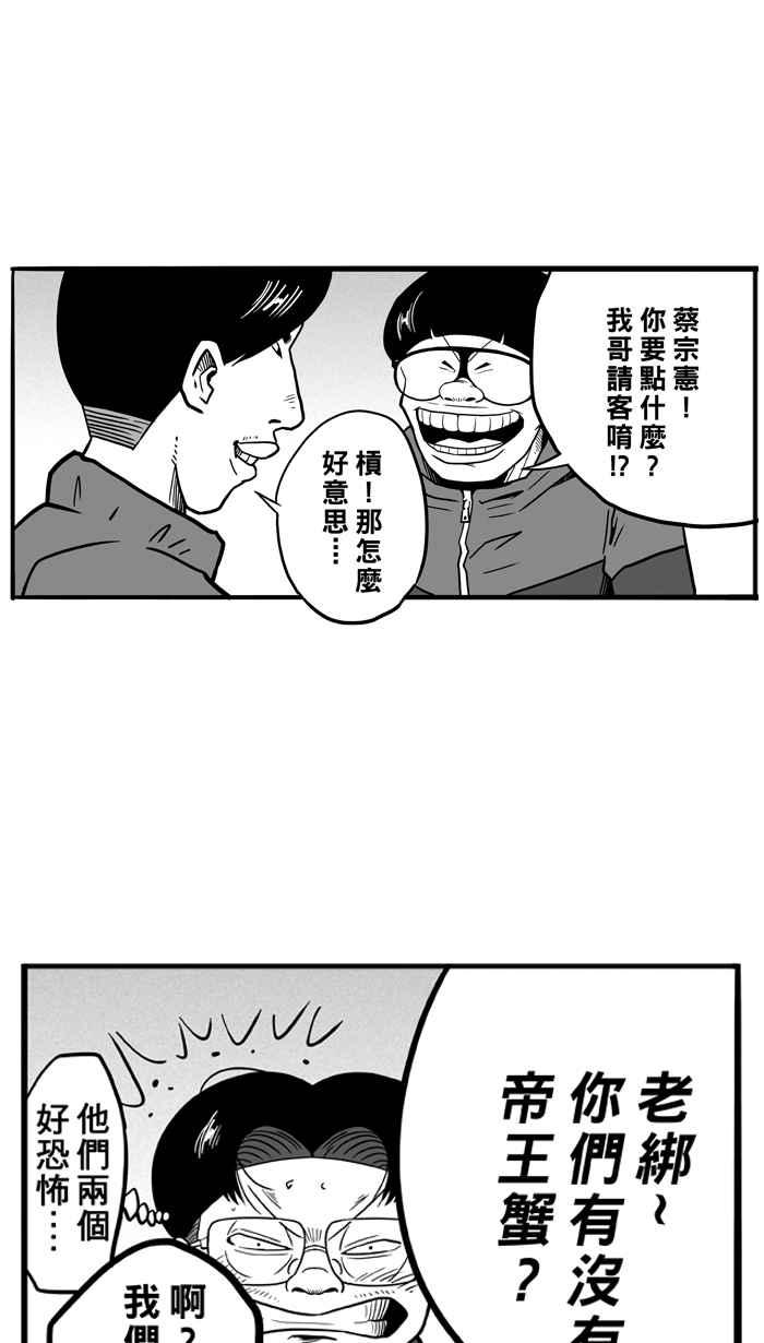 宅男打篮球第47话 必杀渔港队 PART8