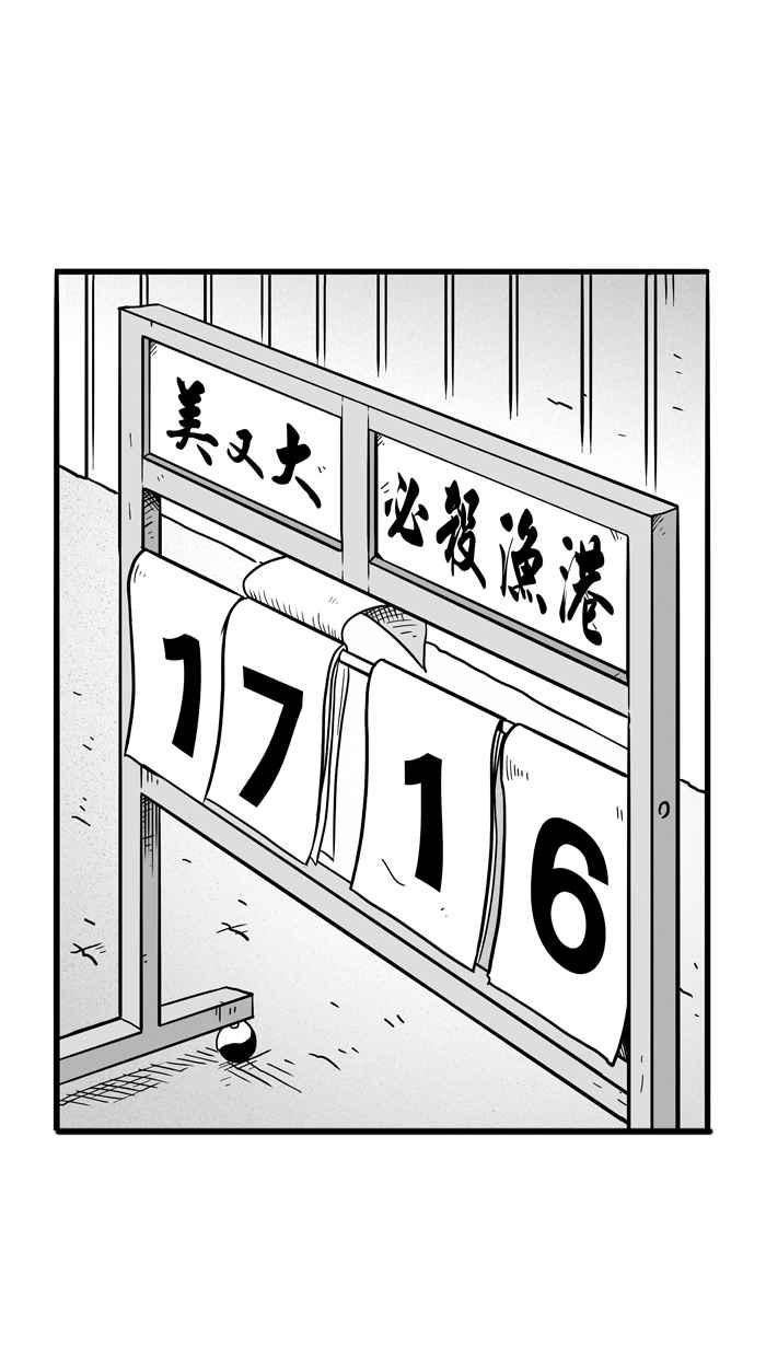 宅男打篮球第47话 必杀渔港队 PART8