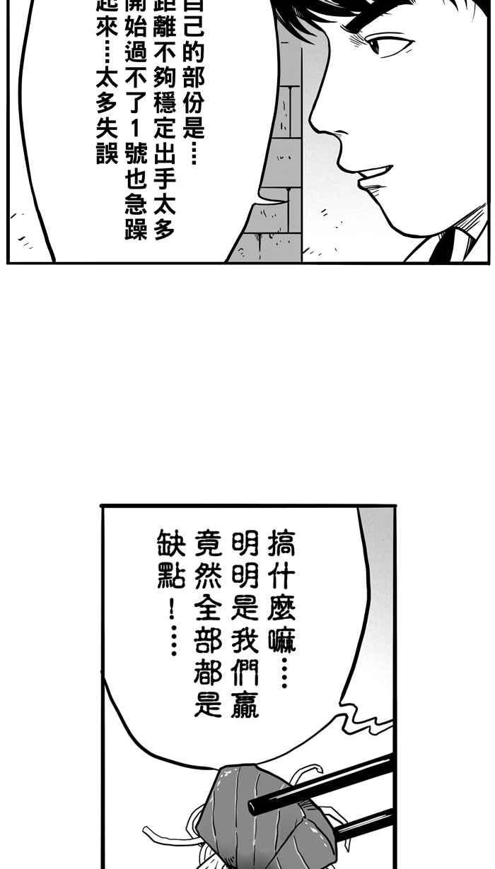 宅男打篮球第48话 鱼头汉堡 PART1