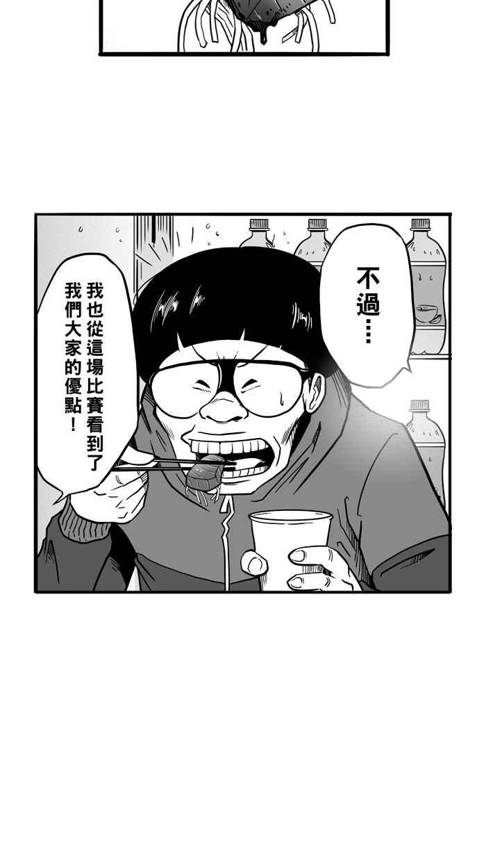 宅男打篮球第48话 鱼头汉堡 PART1