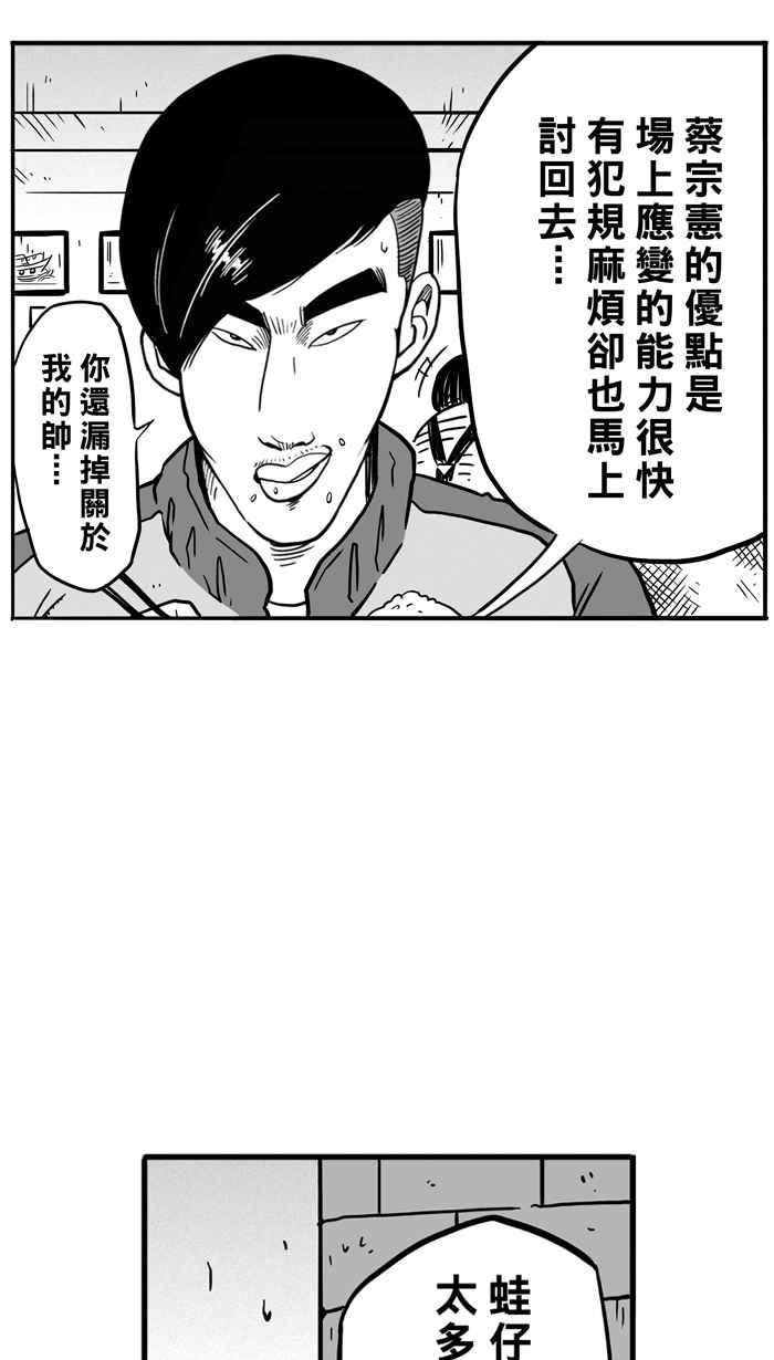 宅男打篮球第48话 鱼头汉堡 PART1