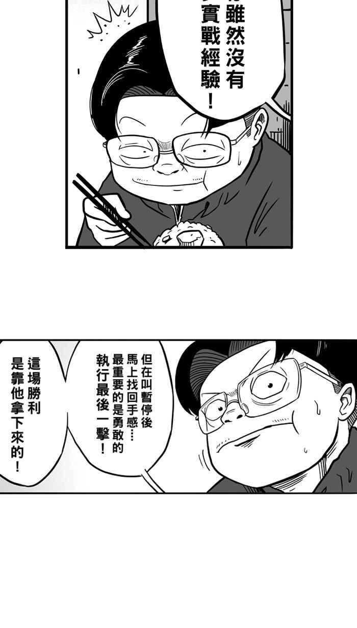 宅男打篮球第48话 鱼头汉堡 PART1