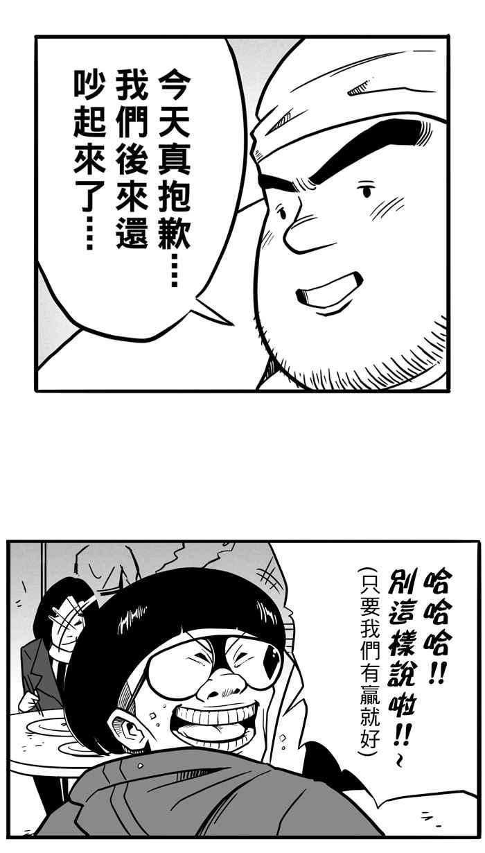 宅男打篮球第48话 鱼头汉堡 PART1