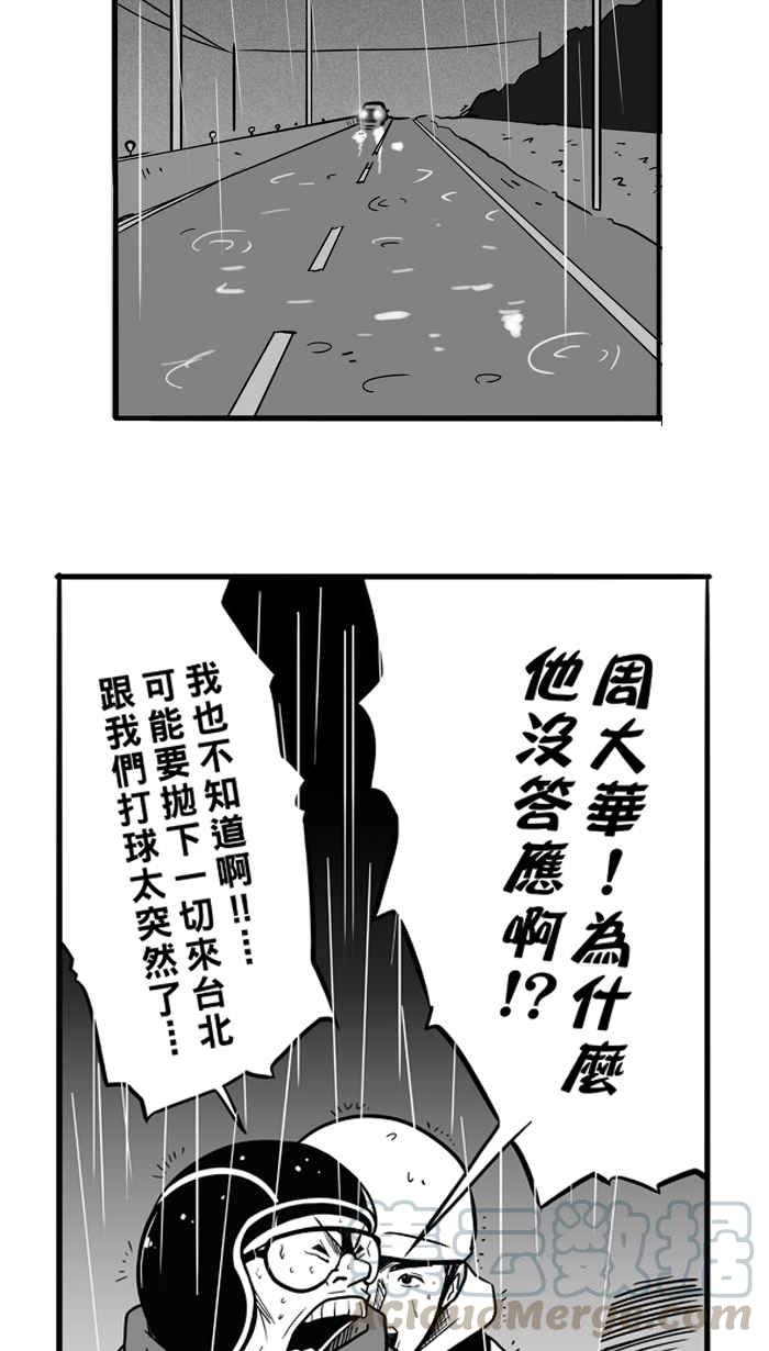 宅男打篮球第48话 鱼头汉堡 PART1