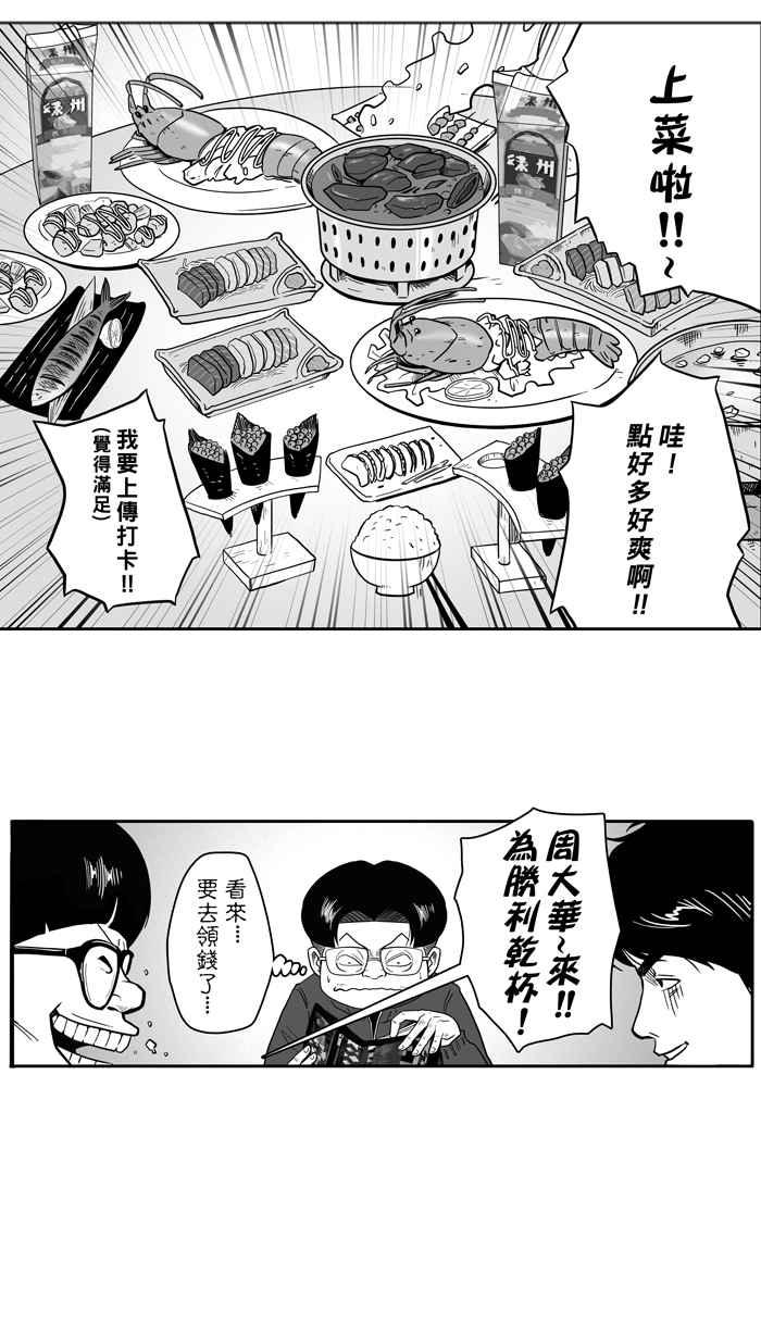 宅男打篮球第48话 鱼头汉堡 PART1