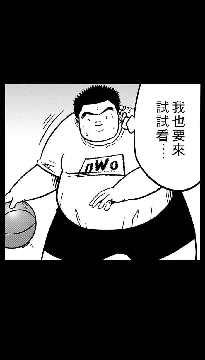 宅男打篮球第49话 鱼头汉堡 PART2