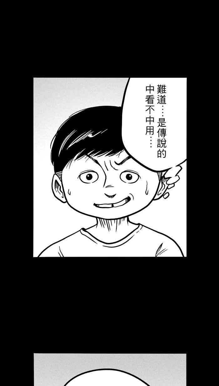 宅男打篮球第49话 鱼头汉堡 PART2