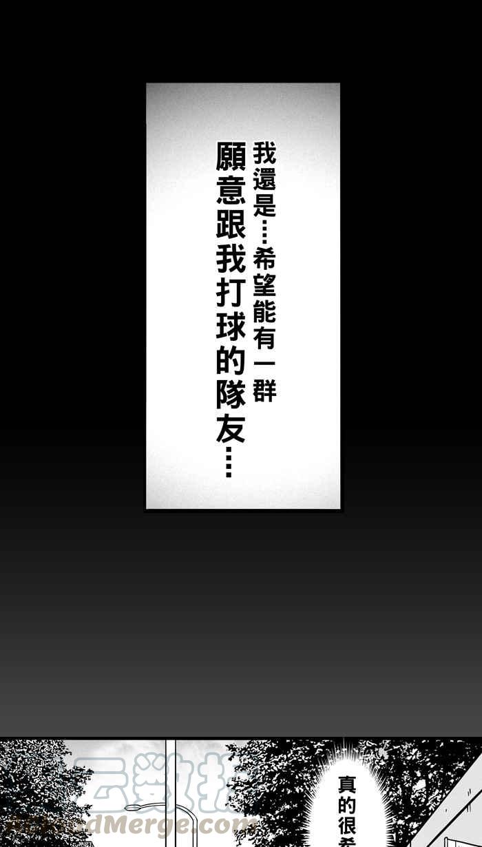 宅男打篮球第49话 鱼头汉堡 PART2