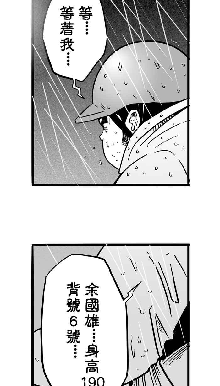 宅男打篮球第49话 鱼头汉堡 PART2