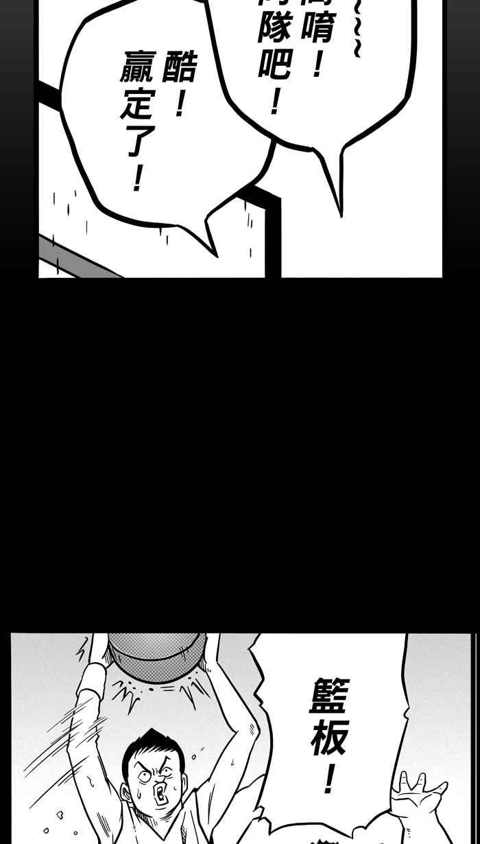 宅男打篮球第49话 鱼头汉堡 PART2