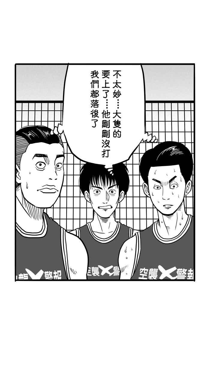 宅男打篮球第50话 鱼头汉堡 PART3