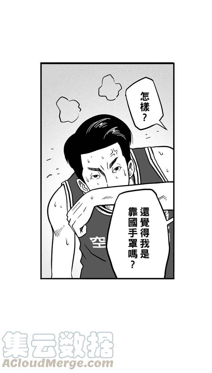 宅男打篮球第50话 鱼头汉堡 PART3