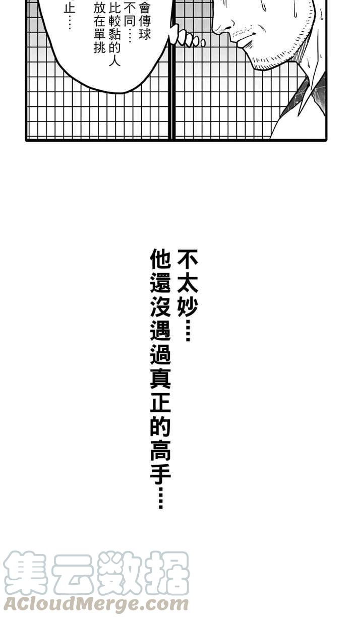 宅男打篮球第50话 鱼头汉堡 PART3