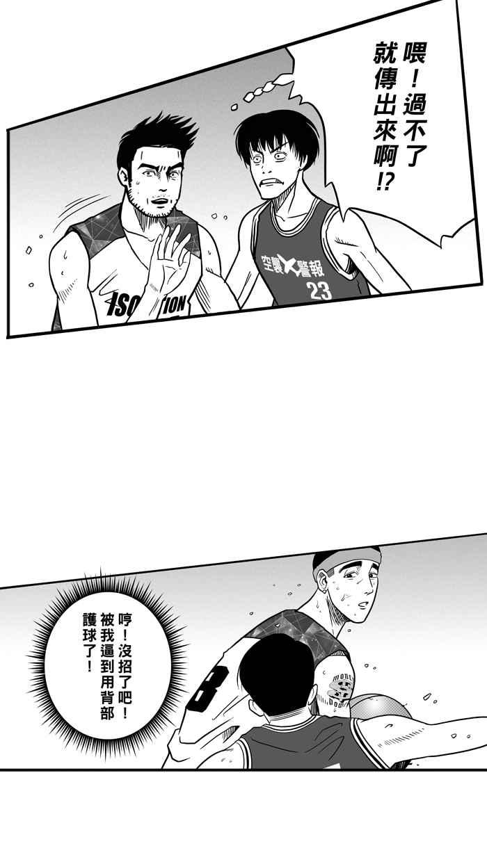 宅男打篮球第50话 鱼头汉堡 PART3