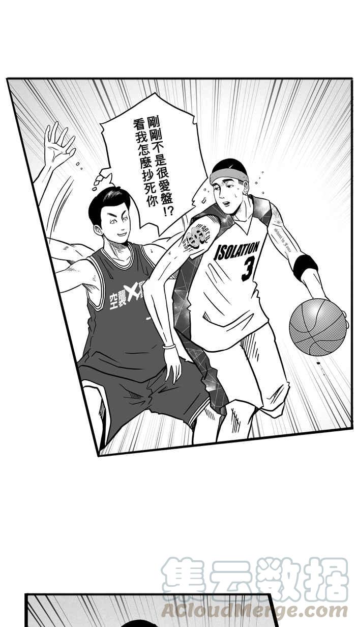 宅男打篮球第50话 鱼头汉堡 PART3