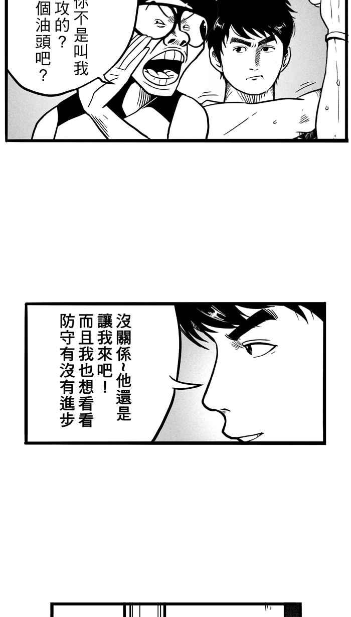 宅男打篮球第51话 鱼头汉堡 PART4